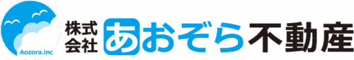 あおぞら不動産